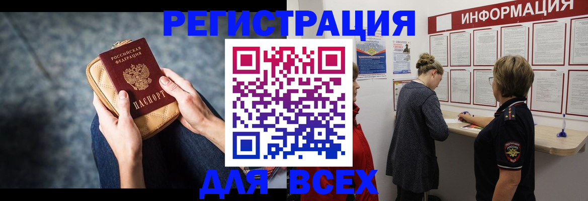 временная регистрация поиск в Каменке