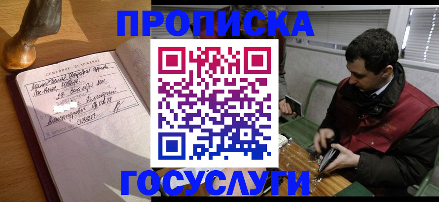 прописка от собственника в Каменке